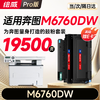 绘威M6760DW粉盒适用奔图PANTUM M6760DW硒鼓M6760DW打印机专用墨盒奔腾 碳粉墨粉大容量 商品缩略图8