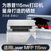绘威115w  115nw  115a 硒鼓适用惠普115w硒鼓HP Laser MFP 115w打印机硒鼓 粉盒 墨盒 墨粉盒 商品缩略图2