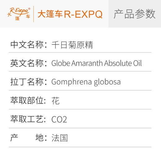 千日菊原精Gomphrena globosa法国直采精油原料批发大篷车精油 商品图2