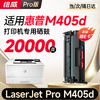 绘威M405d硒鼓适用惠普M405d硒鼓LaserJet Pro M405d硒鼓打印机专用硒鼓 墨粉盒 墨盒 商品缩略图9