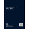 核医学基础科学 [美]李啟禧 马寄晓 吕中伟 沈晨天 著 适用核医学及相关专业从业人员及学生 影像医学与核医学 医学 科学出版社 商品缩略图2