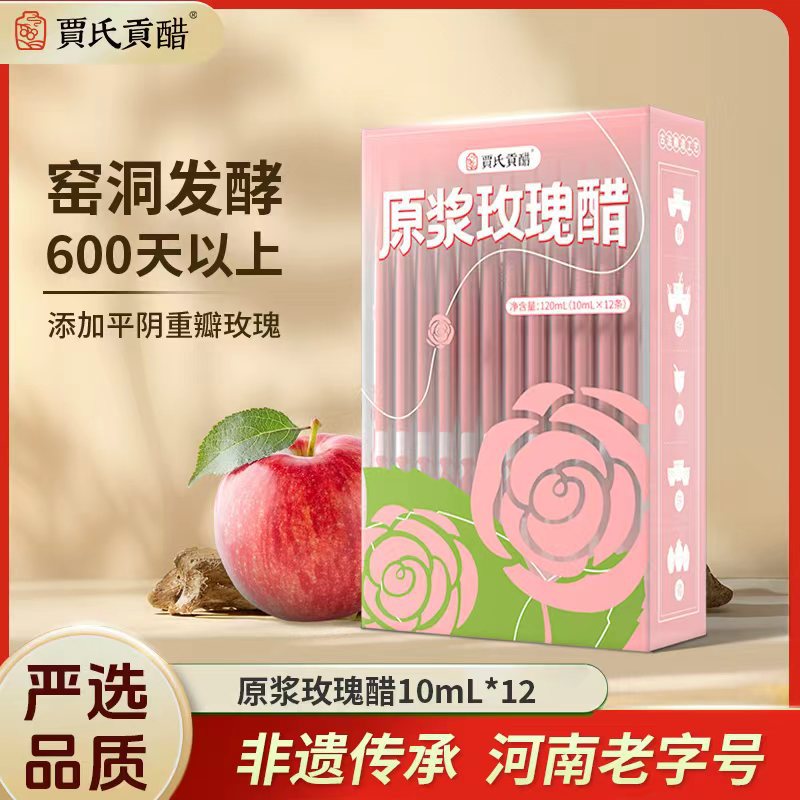 春节不打烊【健康水果醋❗️清爽无负担】贾氏贡醋玫瑰醋零糖酿造原浆花醋10ml×12支果醋。jd
