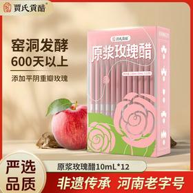 春节不打烊【健康水果醋❗️清爽无负担】贾氏贡醋玫瑰醋零糖酿造原浆花醋10ml×12支果醋。jd