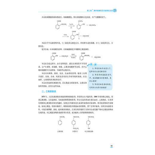 药物化学基础 第2二版 全国医药中等职业教育药学类十五五规划教材 刘开林 供药学类专业用 中国医药科技出版社 商品图4
