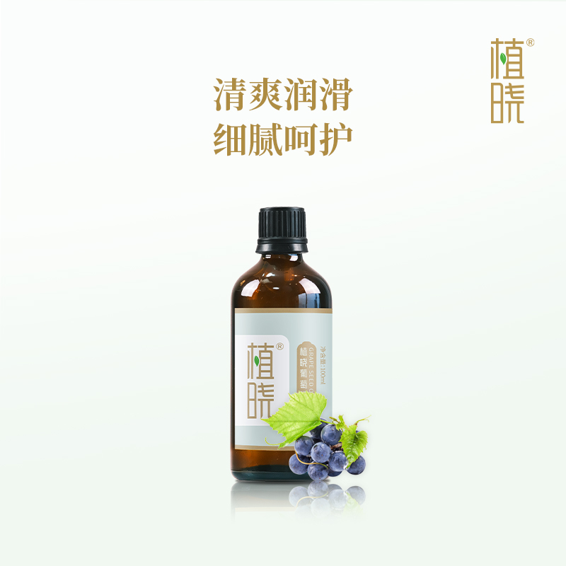 植晓 葡萄籽油 100ml