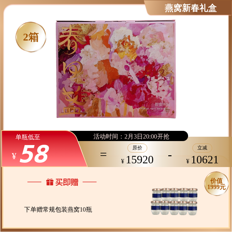 【现货 48小时内发】新升级 高配版 春回盏 即食浓燕窝40g/瓶新春礼盒版