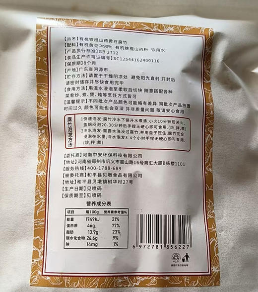 包邮有机山药黄豆腐竹豆制品传统手工素食干货300g 商品图3