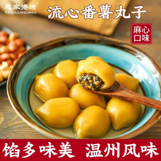 鸡灯圆流心番薯丸子400g汤圆（20只装） 商品图0