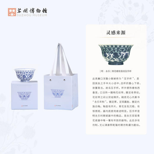 苏州博物馆 青花缠枝莲纹压手杯 商品图2
