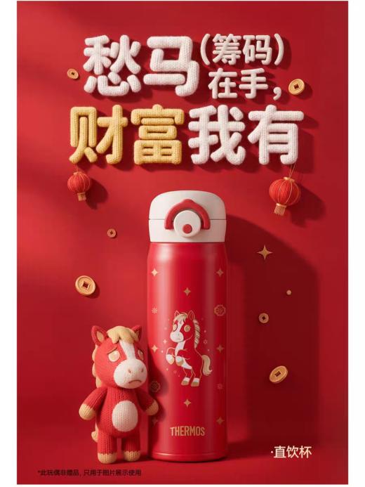【春上新】10楼膳魔师 膳魔师马年限定款保温杯吊牌价198-298元 活动价169-253元 商品图1