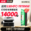 绘威MFC-1919NW粉盒硒鼓架套装适用兄弟brother mfc1919nw墨盒 成像鼓 打印机硒鼓 1919nw墨粉盒 商品缩略图9