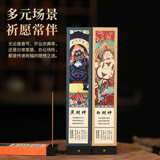 【五路财神藏香】敦煌福泽五路财神藏香黑财神线香白财神藏香药香绿财神黄财神红财神五款香 商品图2