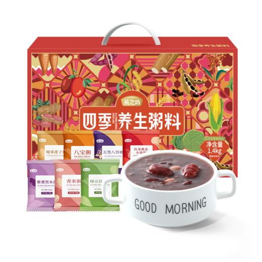 燕之坊四季养生粥1.4kg装 杂粮粥礼盒7种口味八宝粥米五谷杂粮组合粗粮小包装 商品图0
