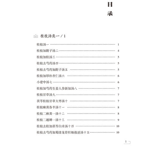 伤寒论类方 中医非物质文化遗产临床经典名著 (清)徐大椿 著 供中医药院校师生科研工作者中医药爱好者参考阅读中国医药科技出版社 商品图3
