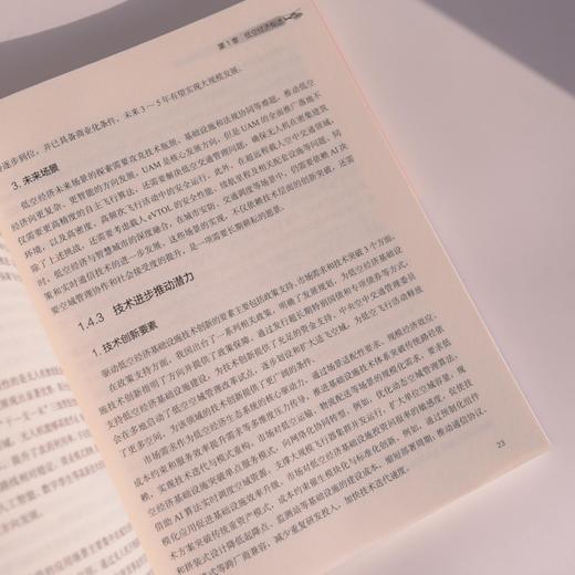 低空经济基础设施规划方法及建设体系 商品图4