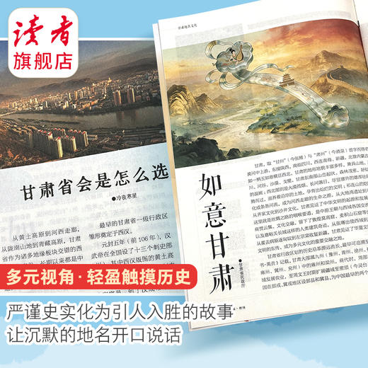 【甘肃地名文化专刊】 《读者》（校园版）增刊 甘肃14个市州 地名文化地图 读者杂志社与甘肃省民政厅联袂出品 商品图2