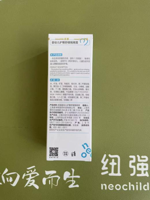 纽强 婴幼儿 护臀舒缓隔离霜 50g 商品图1