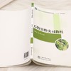 GIS实验实习教程 商品缩略图3