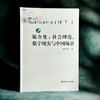 媒介化 社会理论、数字现实与中国场景 戴宇辰 商品缩略图3