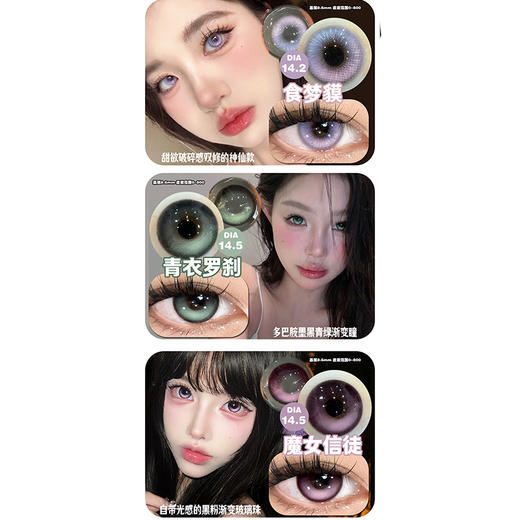 【活动】Dreamcon CGirl日抛 新品 深海滤镜/富家千金/食梦貘/魔女信徒/青衣罗刹 COS推荐 原神/崩铁 渐变显色美瞳 小红书热门款式 商品图2