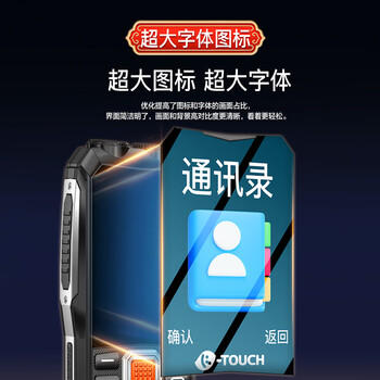 天语Q31 全网通4G三防老年人手机超长待机移动联通电信大字大声直板按键备用学生功能专用手机 黑色 /手机通讯 /手机 /手机 商品图7