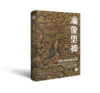 观像思神 : 图说中国道教美术 商品缩略图0