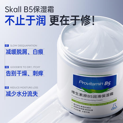 【秒变水嫩肌维生素❗️原B5大白罐保湿面霜】破译"肌"渴修护密码，一罐呵护多重敏弱𡈼燥肌，，补水滋润屏障受损修复面霜舒缓皮肤干L 商品图2