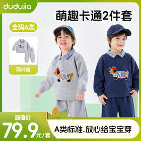 【学院风】嘟嘟家童装儿童套装春季新款男童卫衣裤子两件套宝宝衣服D6ATZ163