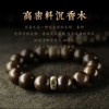 【粉丝专属❗️九分沉水奇楠沉香木】古色古香，幸运常伴，纳福接运！男佛珠手串木质手守护神本命佛六字真言文玩手 商品缩略图2