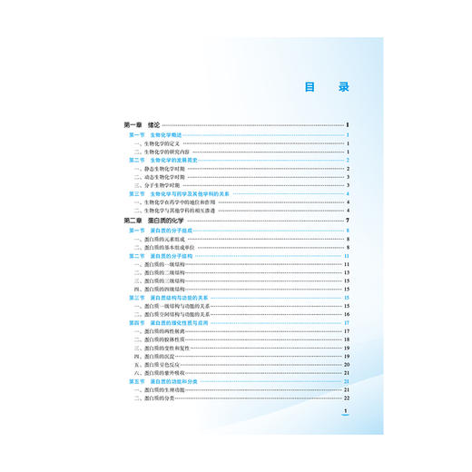 生物化学基础 第4四版 全国医药中等职业教育药学类十五五规划教材 尚金燕 范九良 主编 供医药卫生类专业用 中国医药科技出版社 商品图3