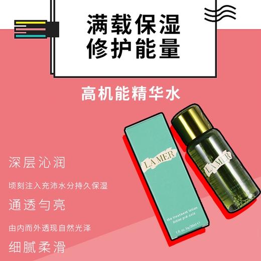 【跨境】海蓝之谜精粹水小样30ml（效期：2028/3） 商品图2