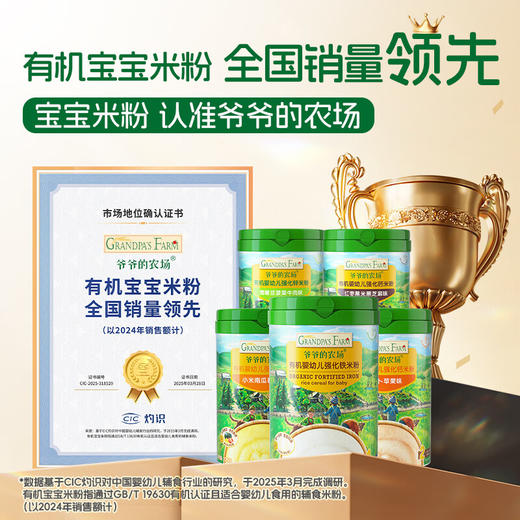 爷爷的农场有机婴幼儿强化锌米粉（小米南瓜番茄味）225g 商品图2