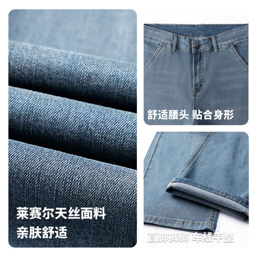 【含天丝】圣得西男士牛仔裤2026年春季新款中青年宽松薄款长裤 商品图4
