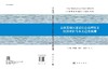 京津冀地区超采综合治理效果模拟评估与未来趋势预测 商品缩略图3