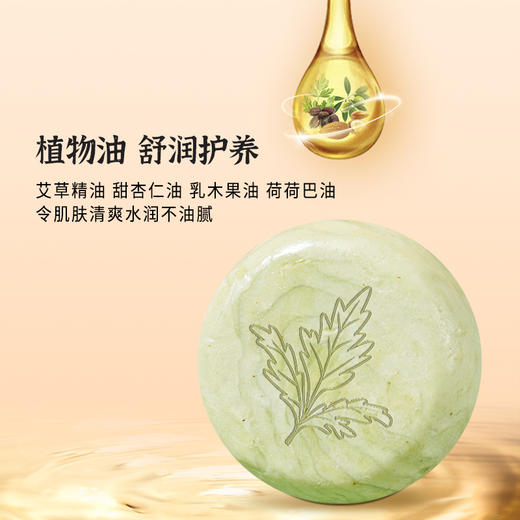正安 艾草冷制皂 洁面净肤润泽 艾草冷法制手工皂 商品图2