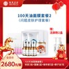 甄客100天油面膜套餐2 商品缩略图0