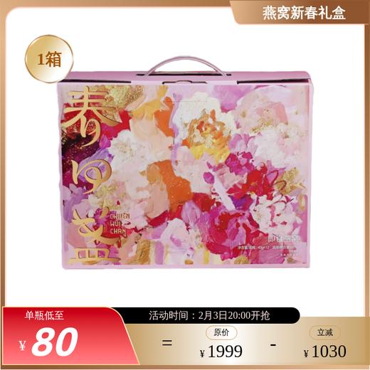 【现货 48小时内发】新升级 高配版 春回盏 即食浓燕窝40g/瓶新春礼盒版 商品图3
