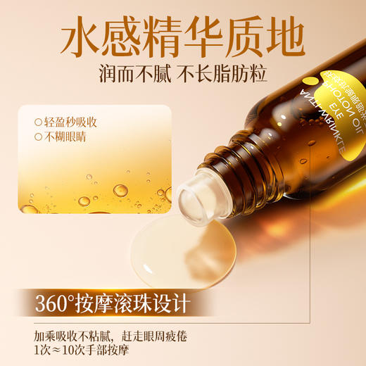【粉丝专属❗️抚纹抗皱眼部光子油】以油养眼，高效护理，紧致抗皱，检测认证！淡化细纹眼霜紧致舒缓黑眼圈眼袋滚珠按摩 商品图2