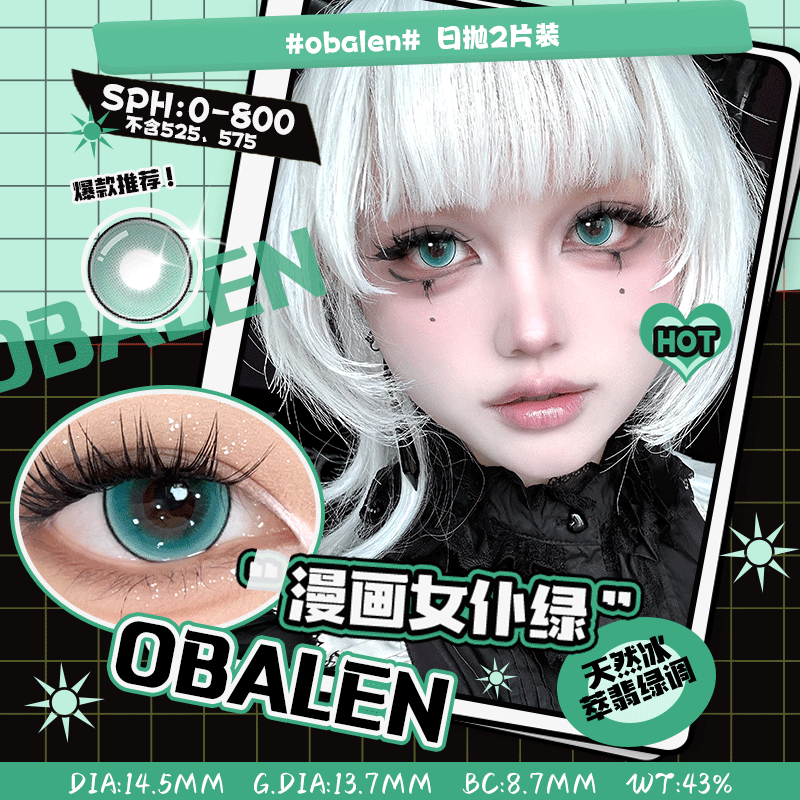 【新品漫画女仆COS系列】漫画女仆绿14.5【买即送取戴器】Obalen欧巴兰漫展显色隐形近视眼镜日抛2片装