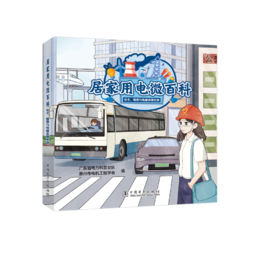 居家用电微百科：安全、缴费与电能表那些事
