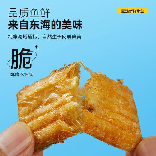 【粉丝专属❗️香辣带鱼酥】鱼骨酥烂，肉质细腻，香辣入味，开袋即食！麻辣鱼肉熟食小吃即食肉制品休闲解馋零食L-d 商品图1