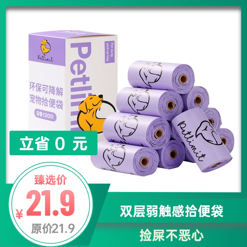 宠物拾便袋  铲屎神器捡狗粪便袋  猫屎猫砂垃圾袋 120只