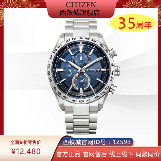 西铁城日本官方正品空中之鹰系列新品舒博钛光动能电波男表AT8181-63L 商品图0