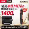 绘威176n硒鼓 适用惠普176n硒鼓 HP Color LaserJet Pro MFP M176n彩色激光打印机硒鼓 墨盒 硒鼓 粉盒 商品缩略图9
