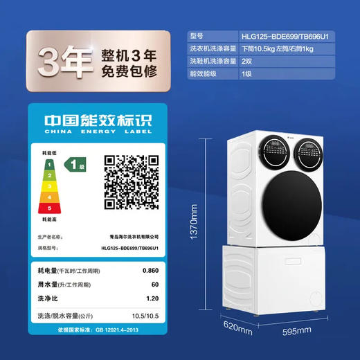统帅（Leader）洗衣机 HLG125-BDE699/TB696U1 商品图14