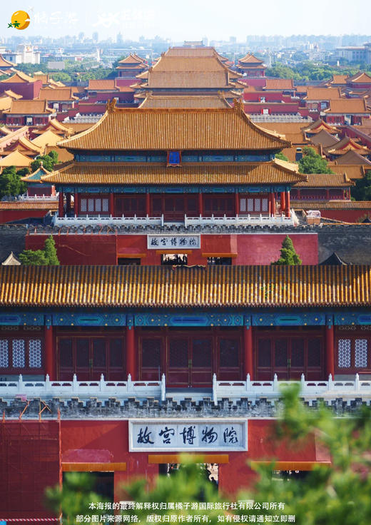 走进鸟巢系列之 【京津真纯玩】  京津双飞五天舒心之旅 商品图2