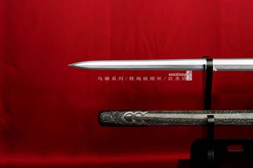 三希堂  乌骓系列  铁地银丝启圣剑  未开刃 商品图5
