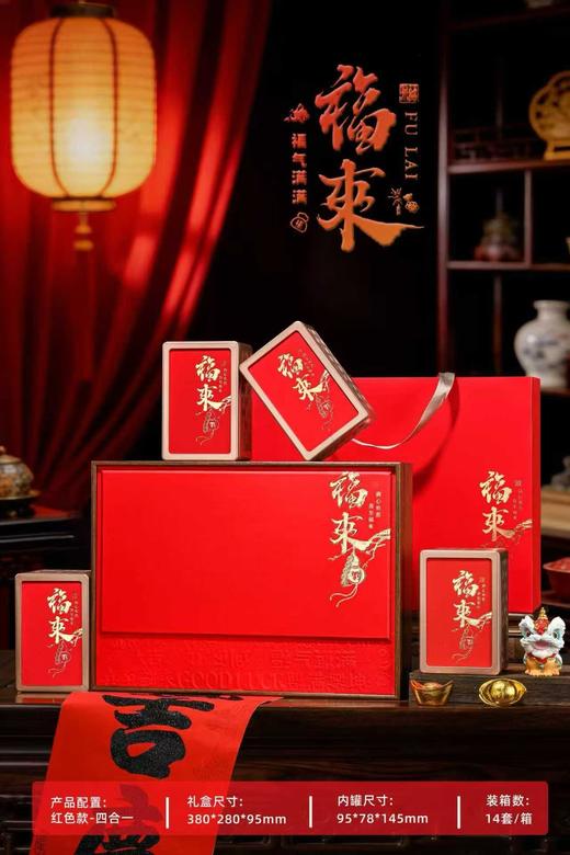 新款【福来4方听.通用红色】38元1套.整箱12套.整箱包邮 商品图0