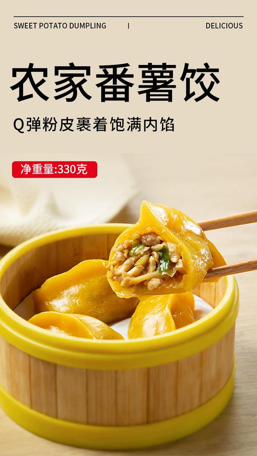 乐清特产农家番薯饺子330g 商品图1