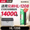 绘威HL-1208粉盒适用兄弟HL-1208硒鼓1208墨粉hl1208墨盒brother打印机 商品缩略图10